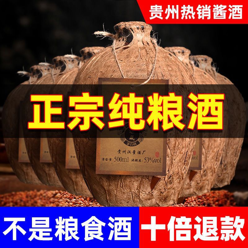 贵州茅台镇酱香型白酒53度高粱纯粮食封坛老酒整箱6坛口粮酒批发