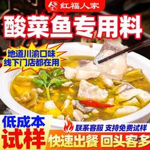 老坛酸菜鱼调料包家用酸汤鱼佐料水煮鱼调味料酸辣鱼料