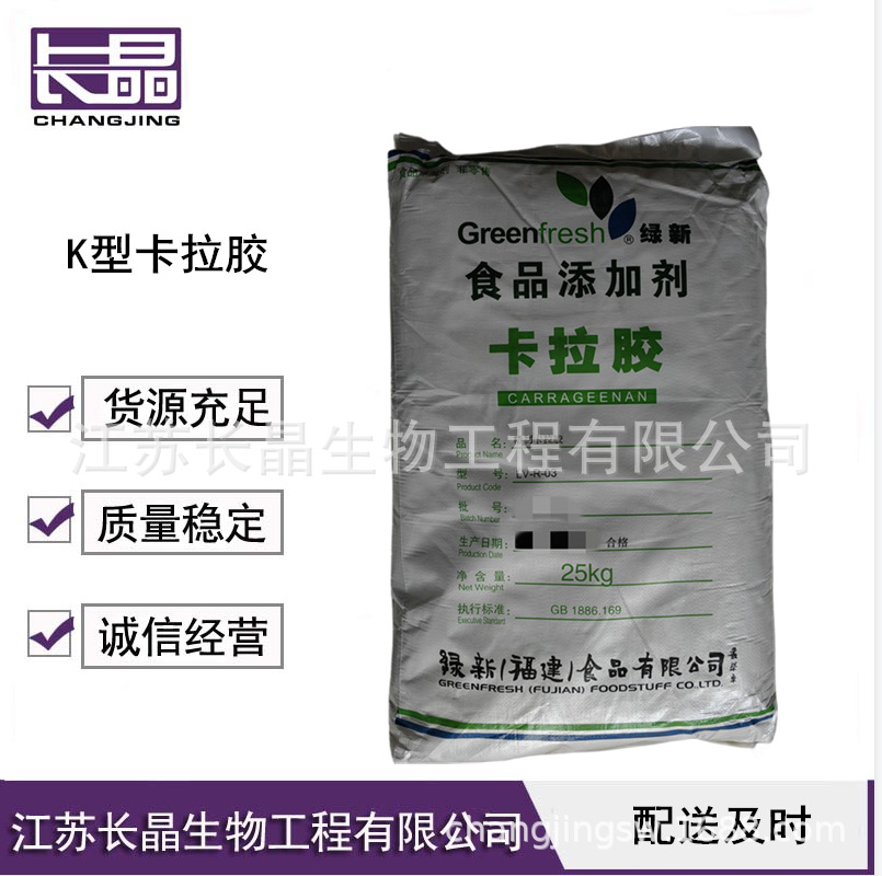 纯粉卡拉胶纯粉 批发供应 K型卡拉胶 K型 食品级增稠 1kg起批