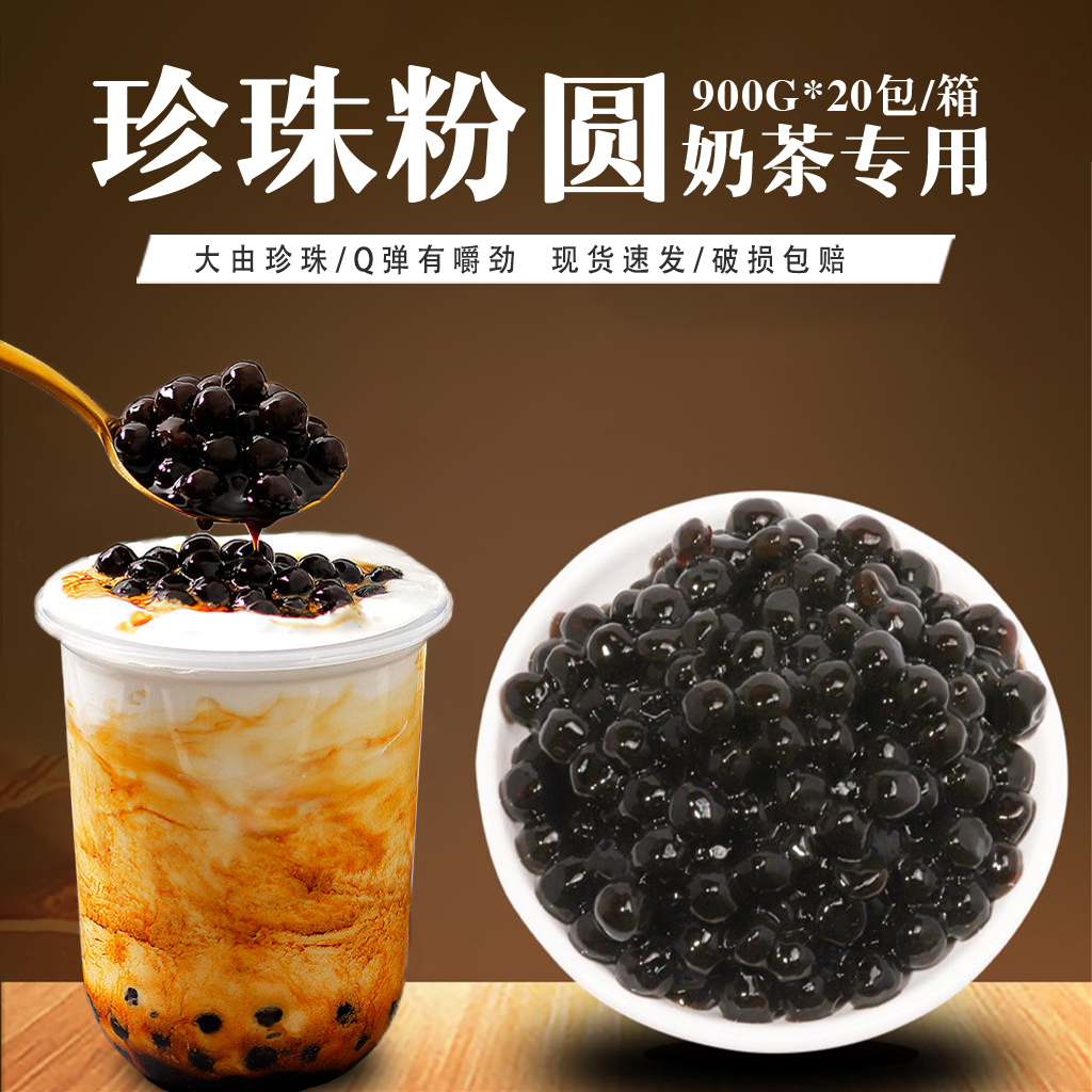 黑糖味珍珠粉圆小包装奶茶店专用原材料焦糖珍珠0.