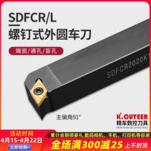 数控车刀刀杆 90度 SDFCR1212H07/1616H11 车床刀具 螺钉式外圆刀