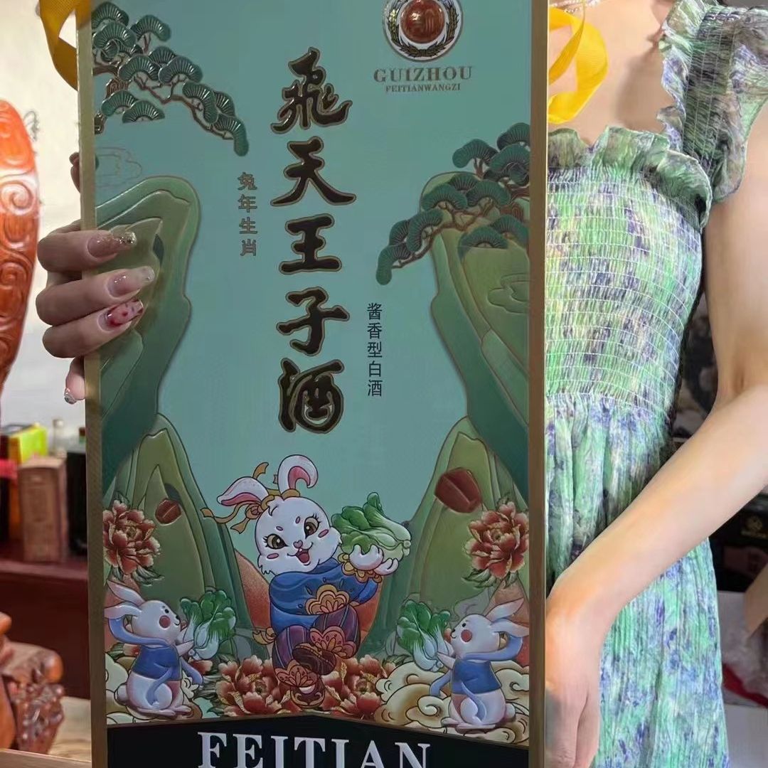 飞天王子酒兔年生肖5斤装 酱香型53度贵州茅台镇白酒