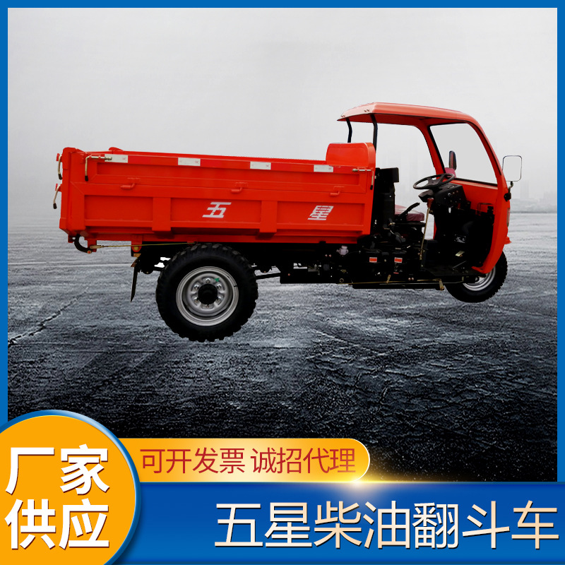 供应7yp-1450d16b福田五星柴油翻斗车 工程三轮车 柴油工地三轮车