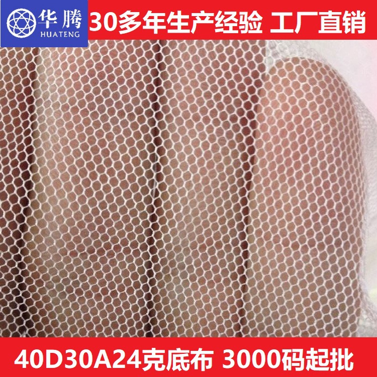 40D30A24克底布 网布防蚊帐篷网布捞鱼网布童裙网布30年生产经验