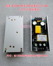 260光束灯电源 总功率HK450W 230 251 271摇头舞台灯开关电源配件