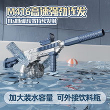 跨境新品儿童玩具水枪M416模型电动连发大容量弹鼓打水仗玩具神器