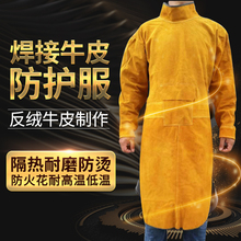 焊工防护服反穿衣防烫服耐磨防辐射加长款围裙焊工防护牛皮电享怡