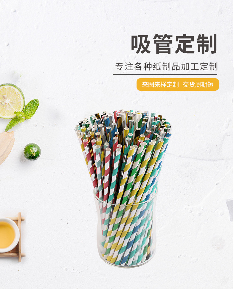 多种款式可选一次性纸吸管彩色条纹饮料纸吸管派对聚会纸吸管