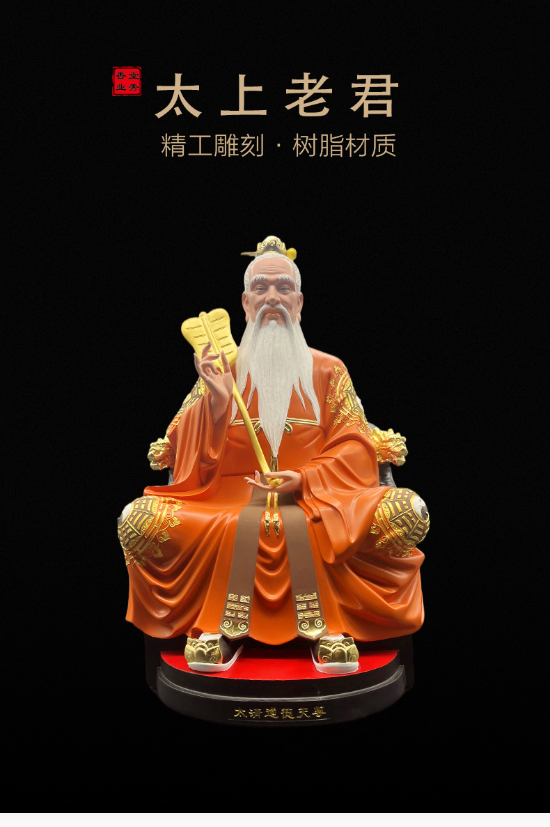 太上老君神像树脂佛像元始天尊道教三清道祖道德天尊居家供奉摆件
