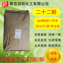 二十二醇工业级 脂肪醇 山嵛醇 661-19-8印度vvf二十二醇样品22醇