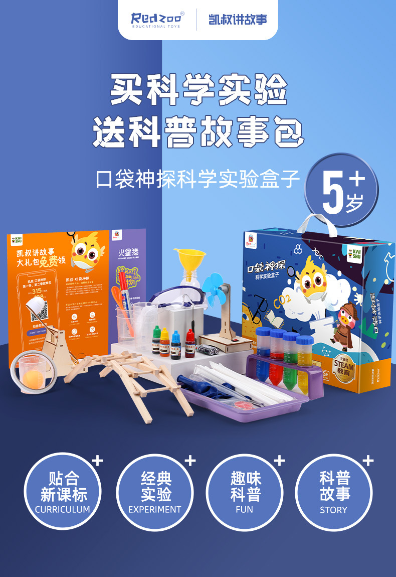 火星猪redzoo口袋神探科学实验盒子套装送凯叔科普故事
