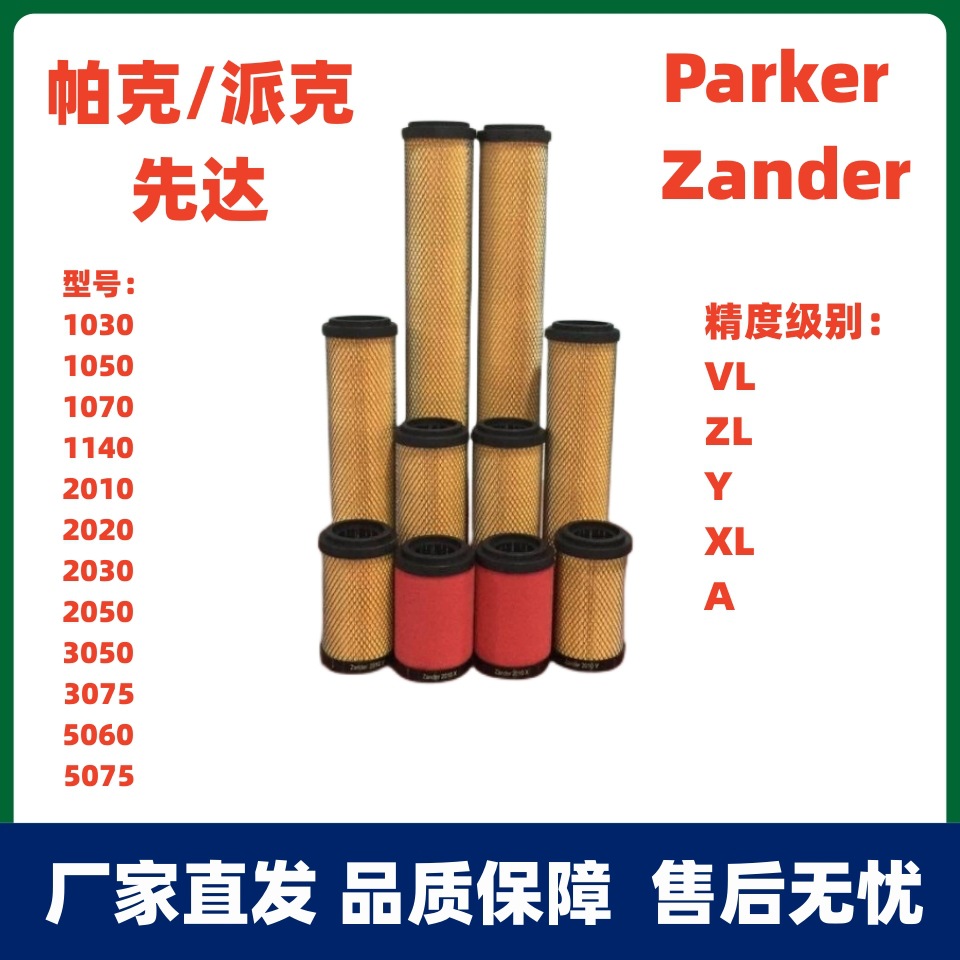 ParkerZander 先达 1030 1050 1070 1140 2010 2020 VL ZL Y XL A