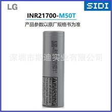 LG原装正品21700锂电池5000mAh正品大容量M50LT电芯10A放电 电池