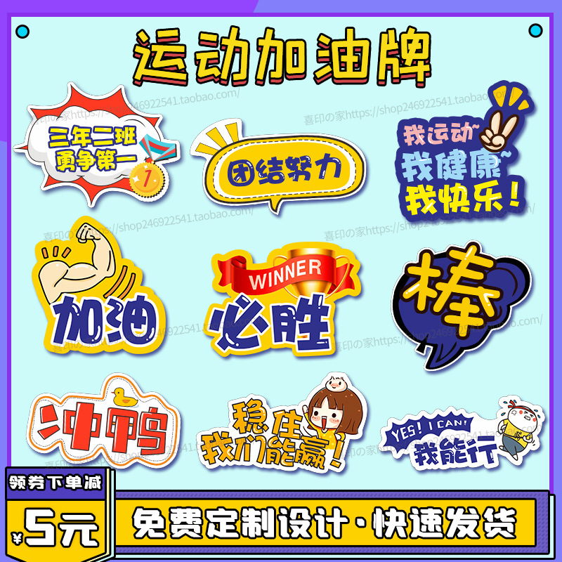 小学生幼儿园运动会啦啦队加油活动手拿创意拍照道具手举牌应援牌