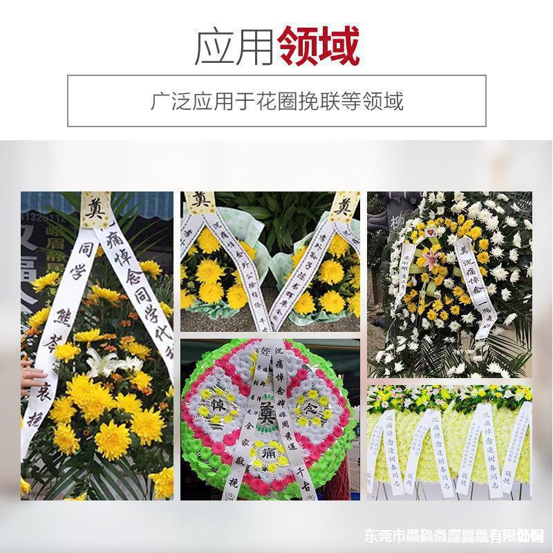 横竖绸缎打印机飘带花篮殡仪馆挽联条幅白蓝牙事打印机春联花圈