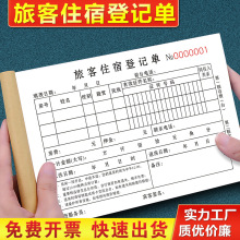 酒店住宿登记本宾馆押金单民宿收款收据宾客单据消费清单客房票据