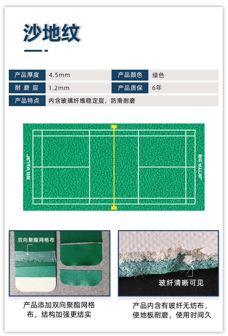 劲踏羽毛球场地地胶垫室内卷材篮球馆地胶pvc运动地板塑胶地板胶