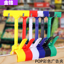 彩色货架超市标签价格夹大拇指展示T型POP广告夹宣传牌子广告夹