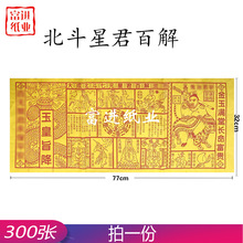 玉皇旨降 加大号 300张  纸钱烧纸