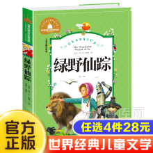 绿野仙踪三年级必读书籍注音版二年级正版书免邮小学生课外书全集