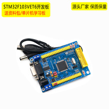 STM32F103VET6工控板带CAN RS485串口 STM32开发板ARM 单片机学习