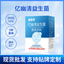 厂家现货批发成人活性乳酸菌粉益生元益生菌代发固体饮料益生菌