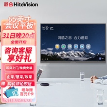 鸿合(HiteVision)会议平板教学一体机65英寸智能会议电子白板 教