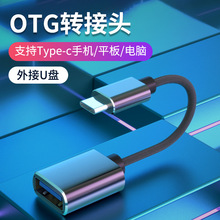 布纹款OTG转接线U盘读卡器typec转USB2.0OTG转换器手机电脑读卡器