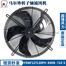 外转子轴流风机YSWF127L50P6/65P4-840N-710S冷凝器风扇380V