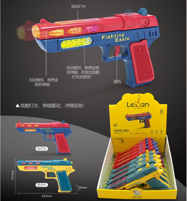 小能手9923儿童声光音乐八音枪战鹰电动玩具枪男孩2-3-4岁(8只装
