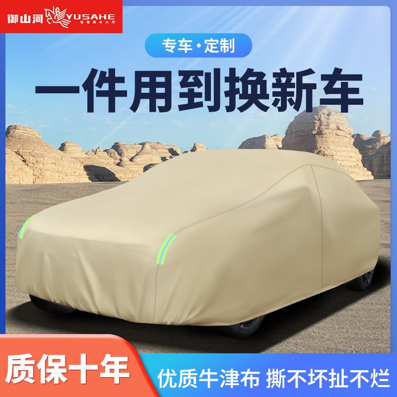 zcd汽车车衣车罩牛津布防雨防晒四季通用车套外罩全罩遮阳隔热加