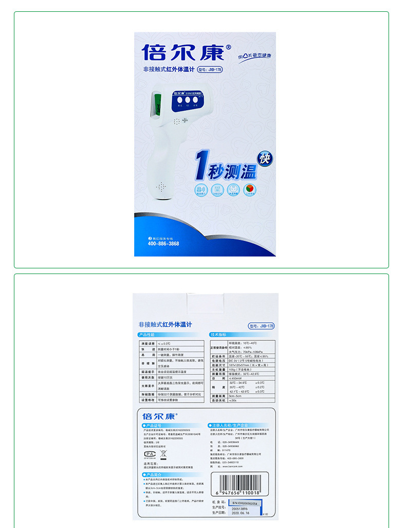 倍尔康医用非接触式红外额温枪儿童成人额温枪体温枪