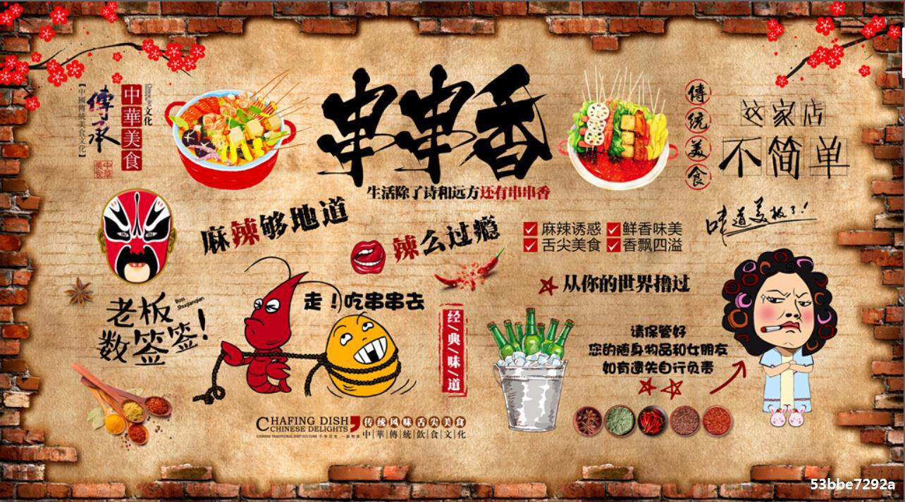 3d火锅店餐厅墙纸串串香背景墙壁纸壁画饭店图片广告贴纸自粘防水