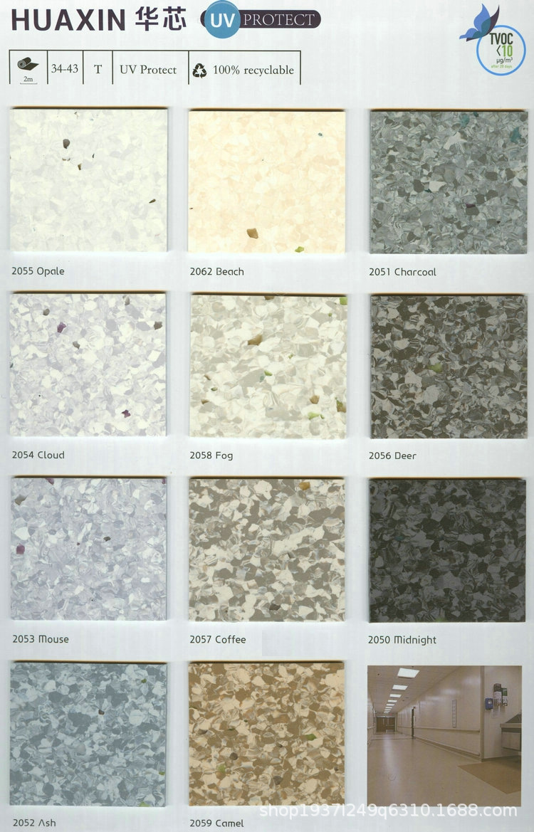 pvc地板 华塑华芯无方向同透 医院药厂塑胶地板 洁福野心花纹地板