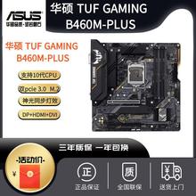 / TUF GAMING B460M-PLUS 电脑台式机游戏办公主板十代U
