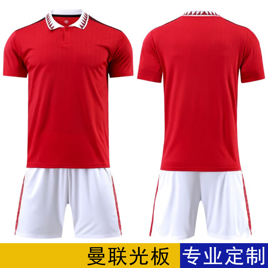 22-23曼联红色光板球衣成人儿童成人足球服团购印号学生比赛服