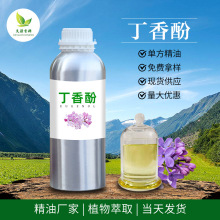 丁香酚 丁香植物提取原料精油日化鱼用安定剂香薰按摩油可选水溶