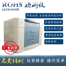 贵金属检测仪SKYRAY天瑞EDX3000B EDX3000天瑞环保ROHS检测仪器