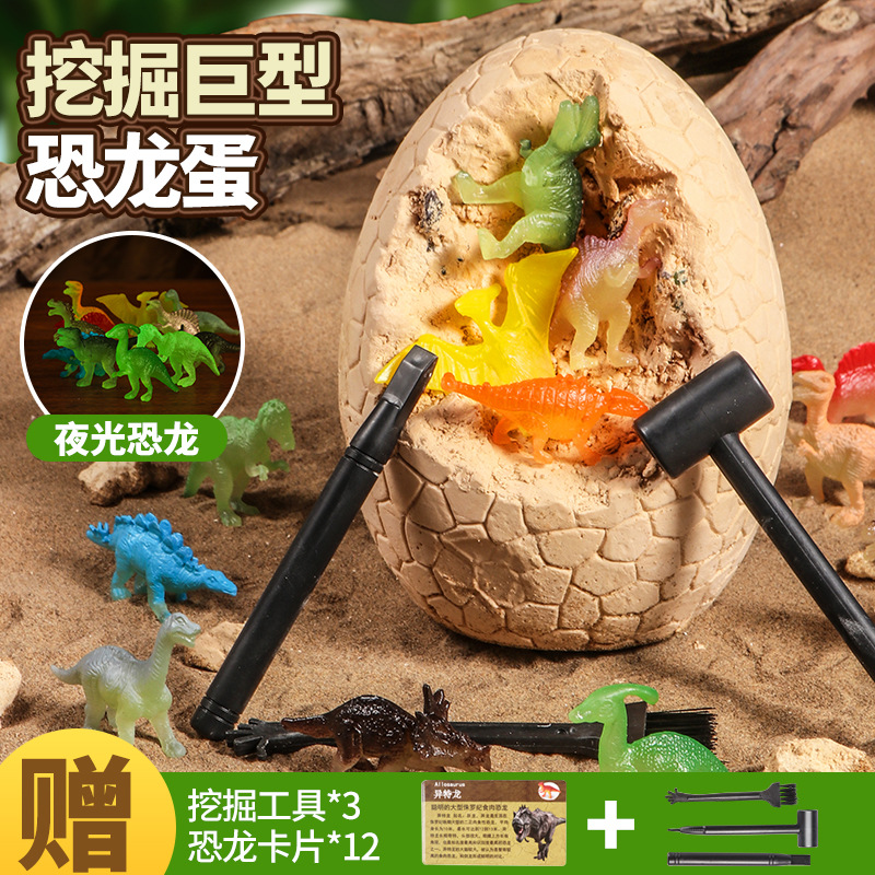 跨境儿童益智挖宝藏盲盒考古挖掘批发恐龙化石寻宝玩具巨型恐龙蛋