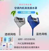 空调清洗罩接水袋全套工具1-3匹通用加厚面料内机空调挂式清洗袋