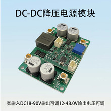 DC-DC可调降压模块大功率直流稳压电源宽电压72v60v48v24v转12v