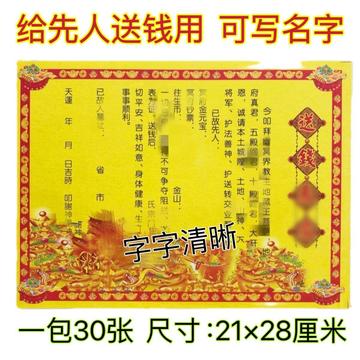 祭祀用品冥币送钱表文裱文祭祖清明上坟用品扫墓用中元节寒衣节用