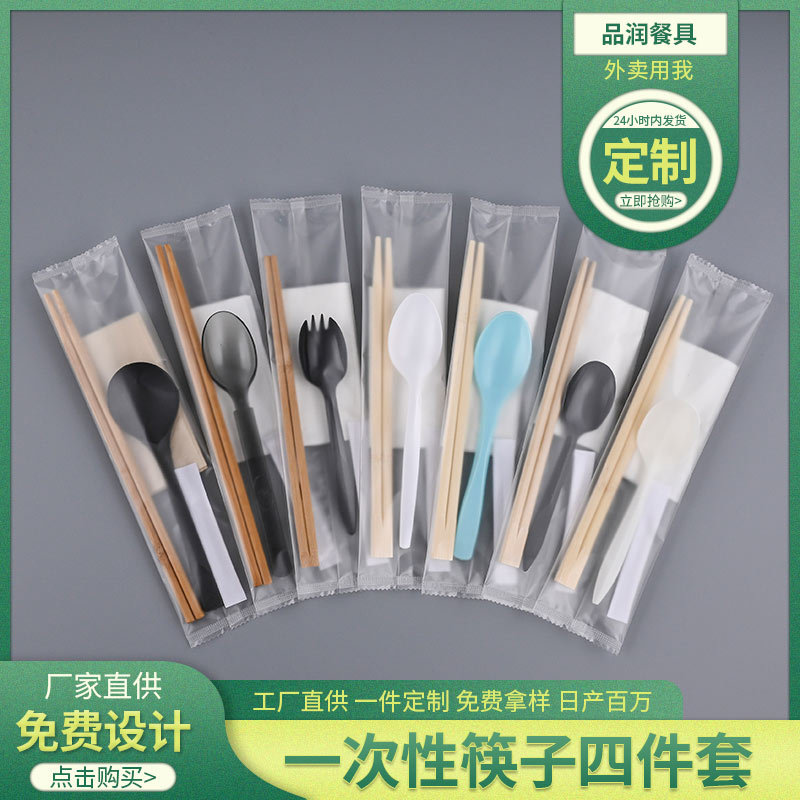 disposable tableware manufacturers set logo chopsticks four-piece set wholesale take-out light food spoon tissue toothpick spot