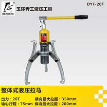 DYF-20T整体式液压拉马20吨 液压拔轮器 三爪轴承拉马器 液压工具