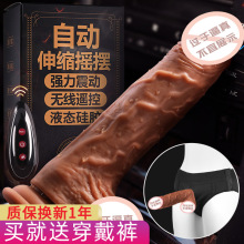 les性用品女用可穿戴式电动jb假阳具加热阴茎女性自慰器专用情趣