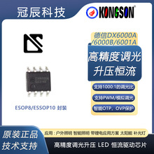 德信DX6000A/B DX6001A高精度PWM/模拟调光低压升压LED恒流驱动器