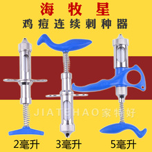 毫升连续鸡痘刺种针接种器 单针双针