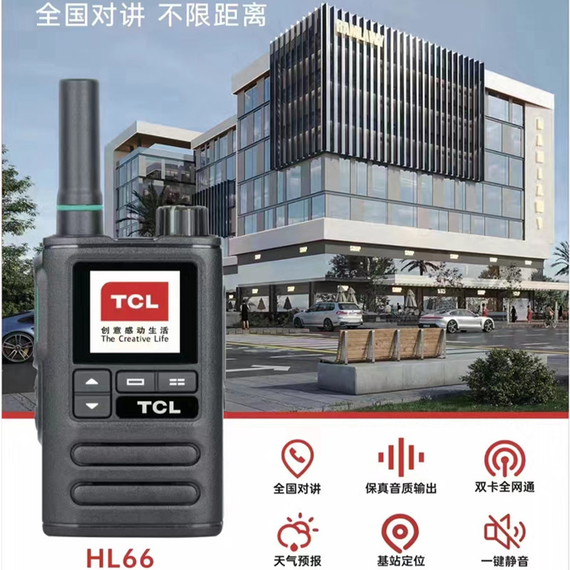 tcl原装hl55/hl66/hl56全国对讲机公网手台户外货运车队不限距离