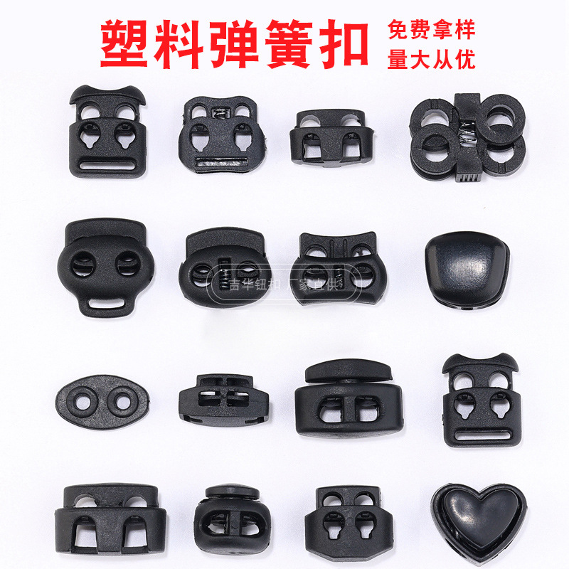 塑料弹簧扣现货批发单双孔帽子羽绒服防风服饰调节钮扣猪鼻止滑扣