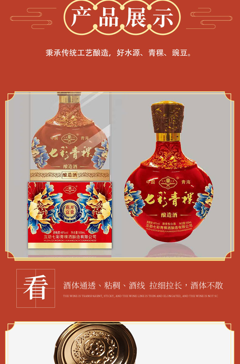青海互助青稞酒七彩青稞花开富贵46度原浆清香型白酒